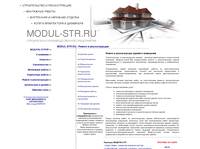 ��� MODUL-STR.RU:  ������ � ������������� - �����������